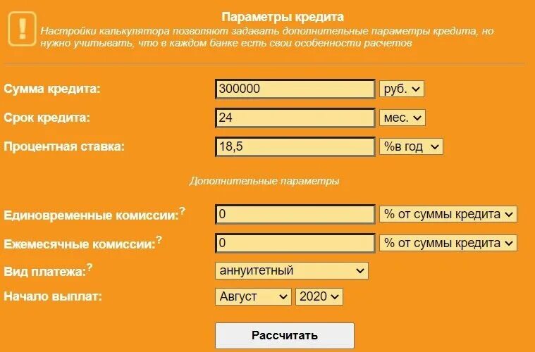 Сравни калькулятор кредита. Ежемесячный платеж. Кредит на 3 года рассчитать. Кредитный калькулятор аннуитетных платежей. Сумма кредита.