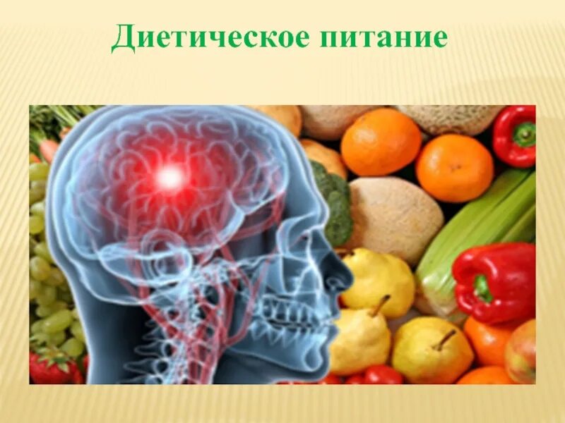 Пища после инсульта. Еда при инсульте. Инсульт диета питания. Инсульт продукты питания. Диетотерапия при инсульте.