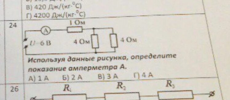 Найдите показание идеального амперметра