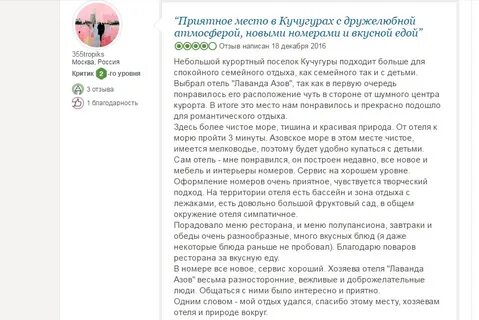 Положительные отзывы об отеле