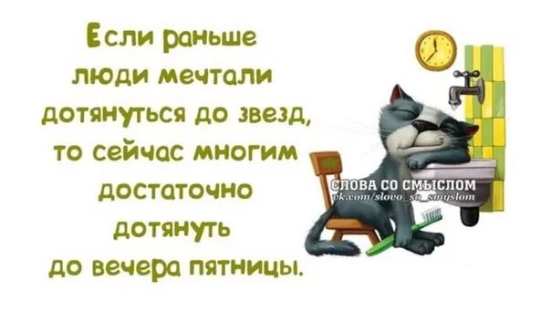 Пятница статус со смыслом. Цитаты про пятницу со смыслом. пятница высказывания. афоризмы про пятницу. смешные цитаты про вечер.