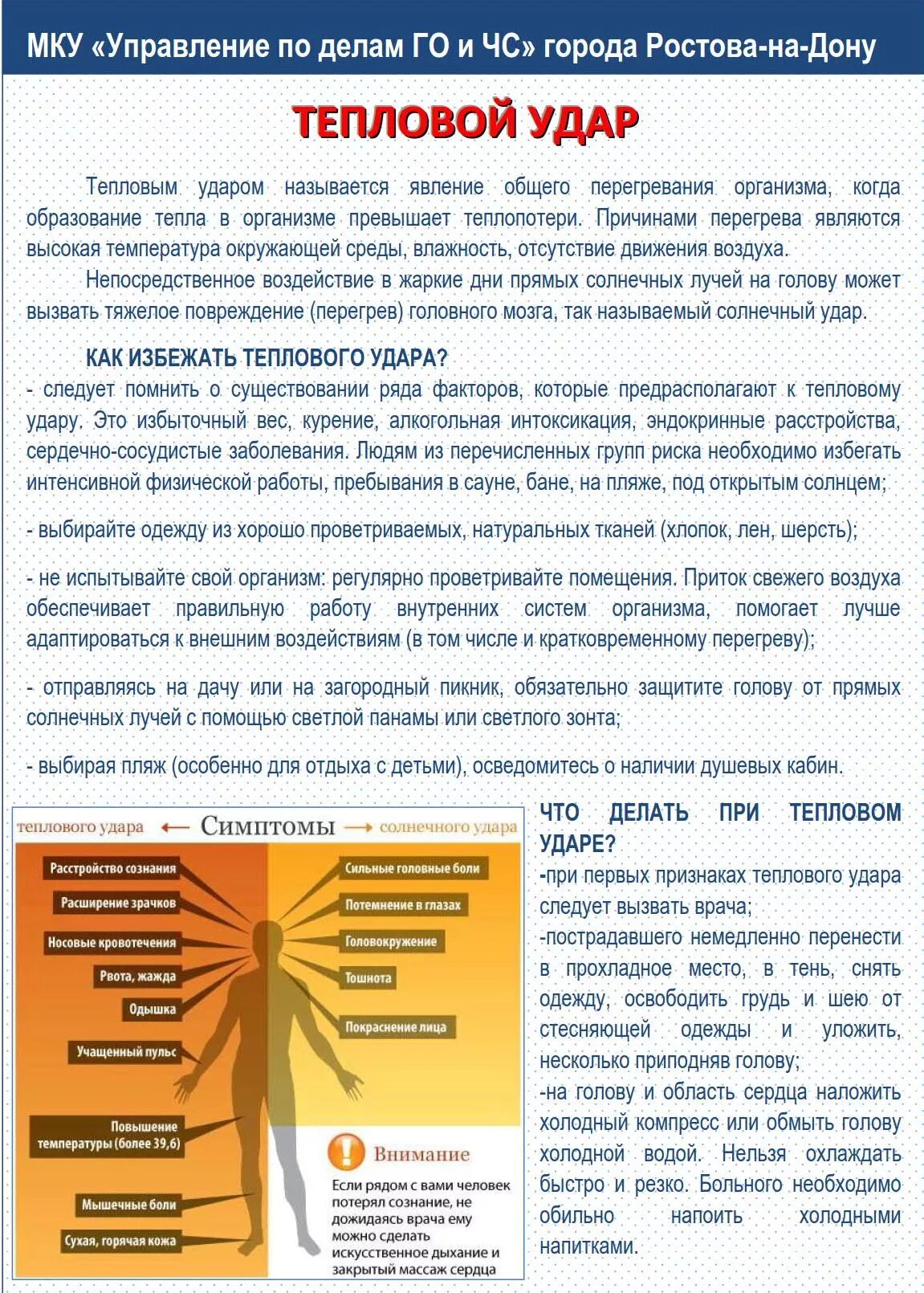 Симптомы теплового удара у взрослых. Профилактика теплового удара. Тепловой и Солнечный удар. Причины теплового удара и симптомы. Признаки теплового и солнечного удара.