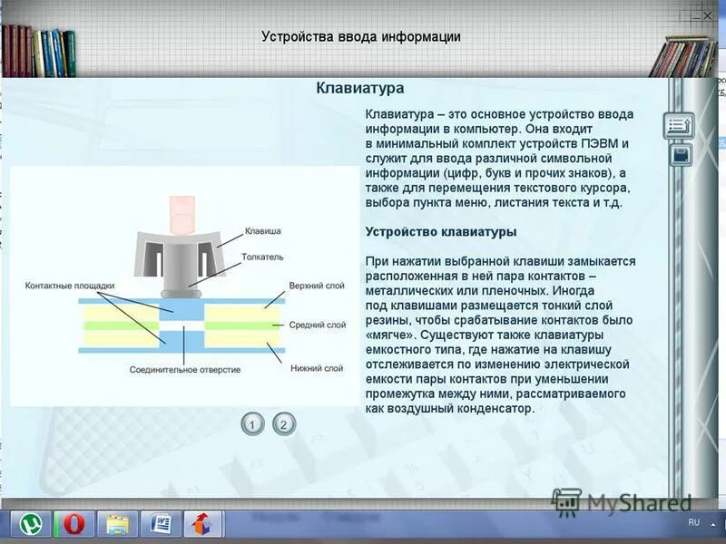 Определяет элемент ввода. Устройства ввода и вывода. Устройства ввода информации примеры. Устройства ввода информации примеры и устройства вывода. Схема устройства ввода информации устройства вывода.