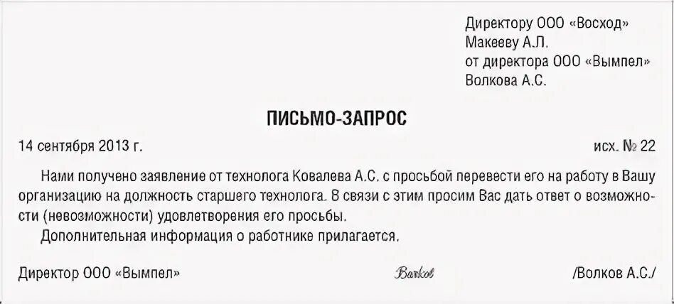 Просьба как правильно оформить
