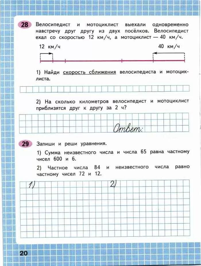 Математика рабочая тетрадь страница 52 часть. Математика 4 класс рабочая тетрадь 2 часть Волкова. Математика 4 класс 2 часть рабочая тетрадь. Математика рабочая тетрадь 4 класс 2 часть страница 20 Волкова. Математика 4 класс рабочая тетрадь Волкова.