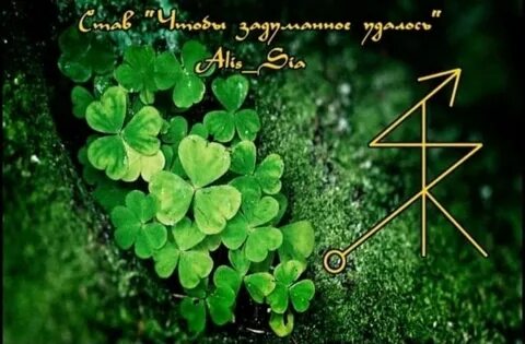Осуществление задуманного