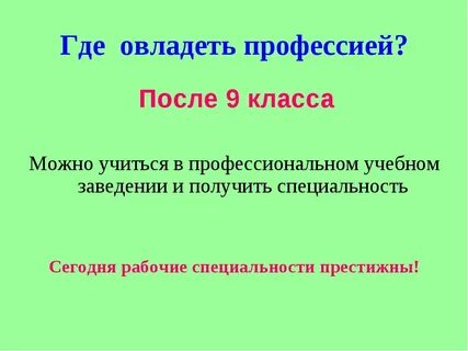 Можно не поступать после 9 класса