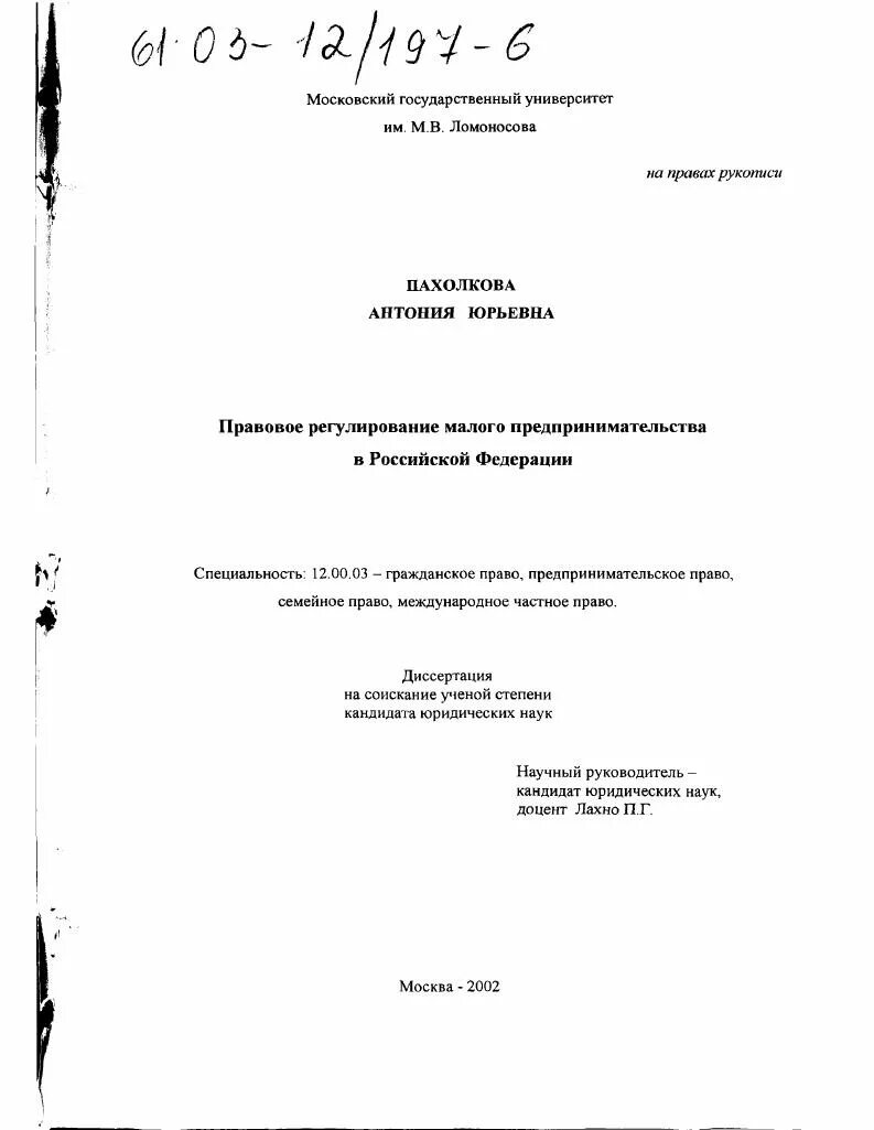 Правовое регулирование малого предпринимательства