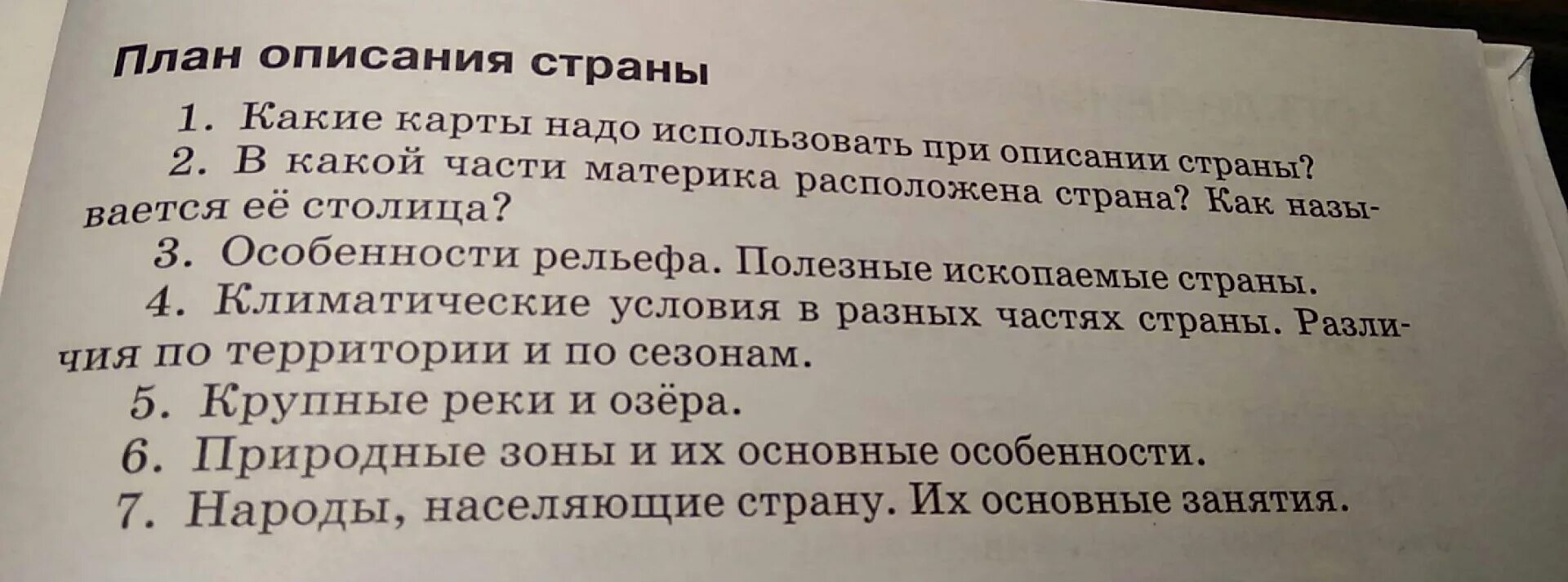 План характеристики страны сша 7 класс. План описания страны. План характеристики страны. Какие карты надо использовать при описании страны. Характеристика страны.