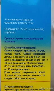 Коделак нео капли инструкция по применению детям