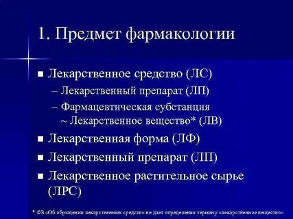 Субстанция для лекарственных препаратов