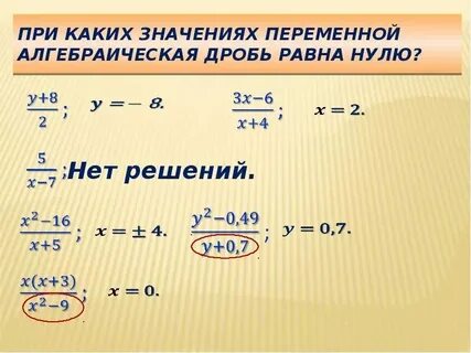 При каких значениях дробь правильная