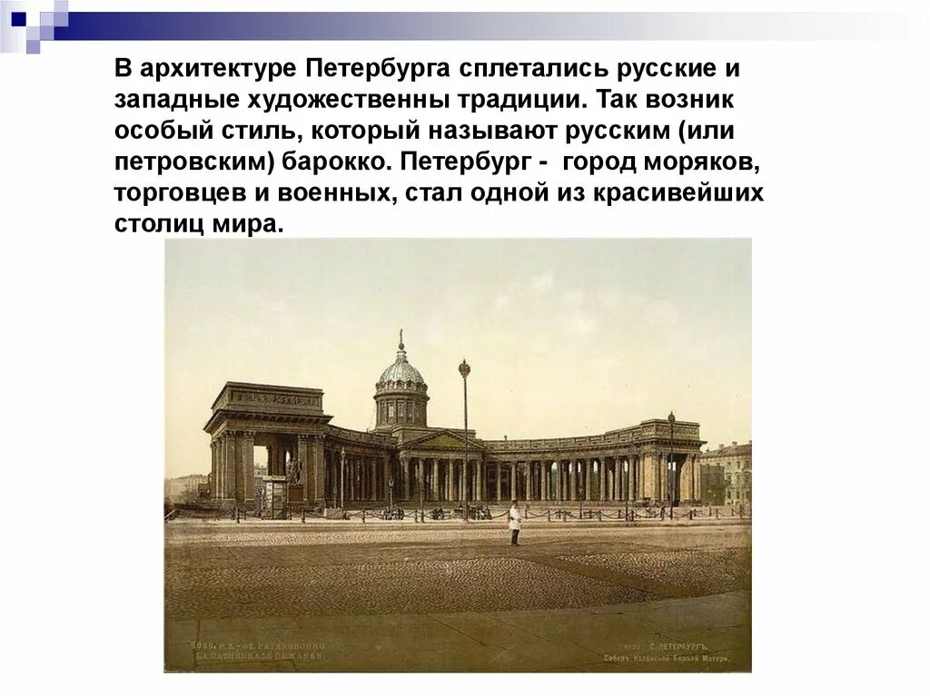 Санкт Петербург столица Российской империи Петра 1. Архитектура Санкт-Петербурга при Петре 1. Архитектура Петра 1 в Петербурге. Санкт Петербург вторая столица презентация.