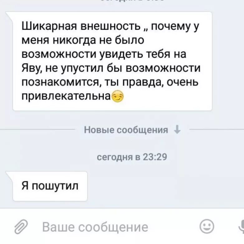 Что написать девушке. Переписки парня и девушки. Прикольные подкаты к мужчине в переписке. Переписка с девушкой. Подкаты к парню по переписке смешные.