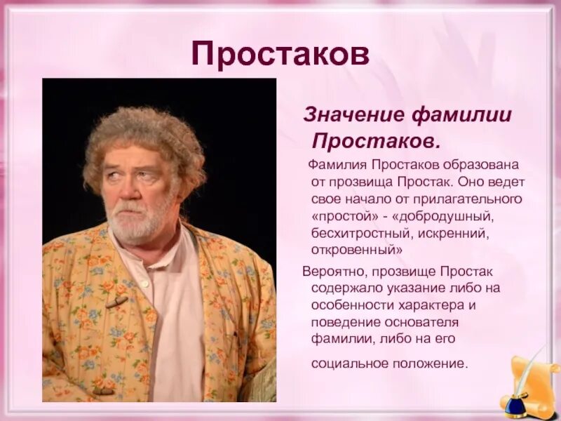 Фамилии в произведениях писателей. Фонвизин Недоросль Простаков. Простаков характеристика Недоросль. Простаков из комедии Недоросль.