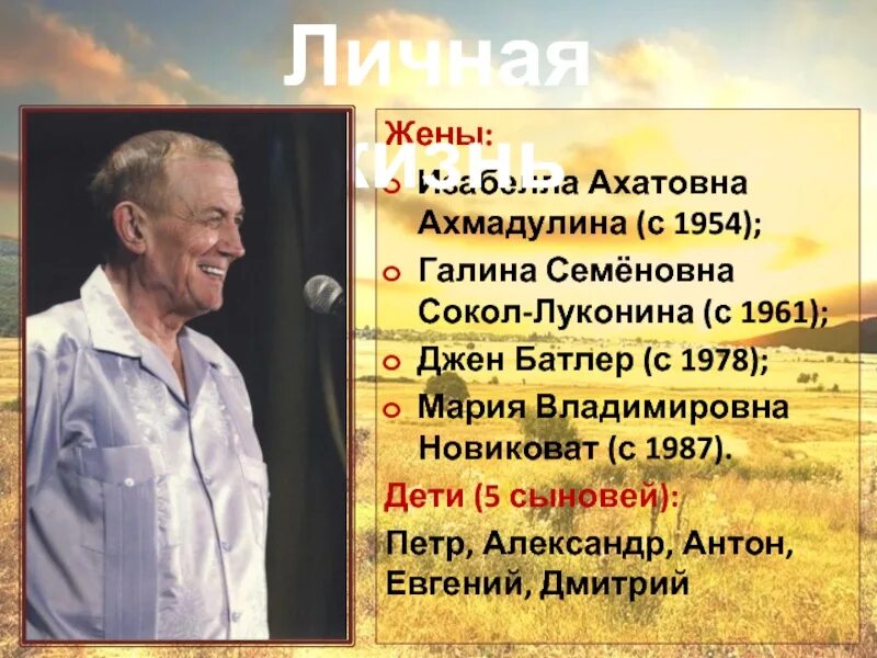 Урок литературы 6 класс евтушенко. Е Евтушенко биография.