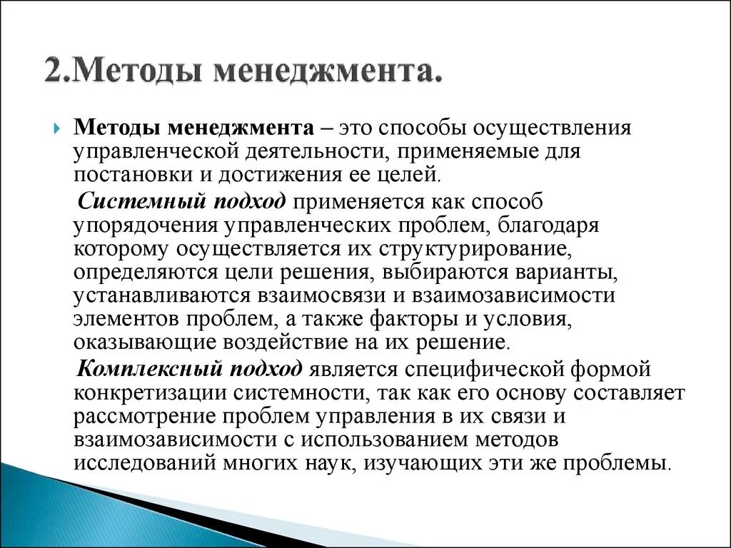 Управленческие методологии