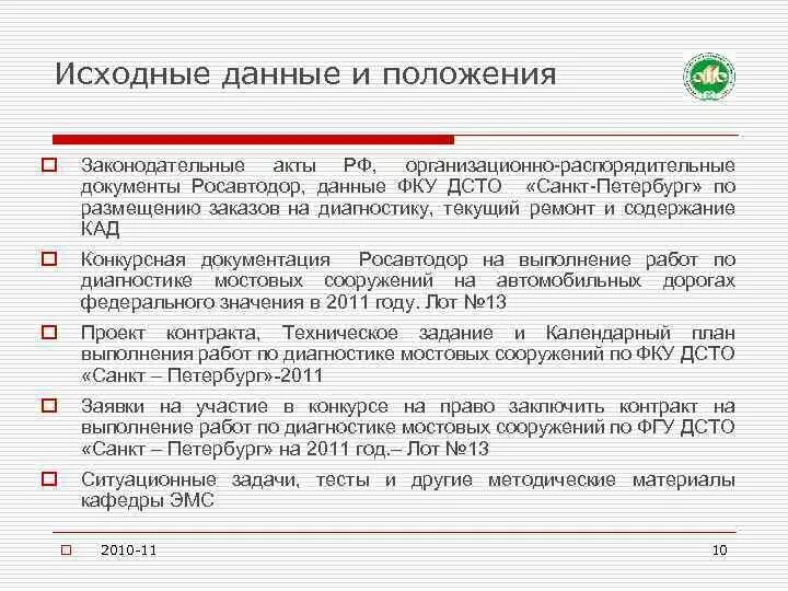 Размещение заказов на выполнение работ. Размещение заказов на выполнение работ