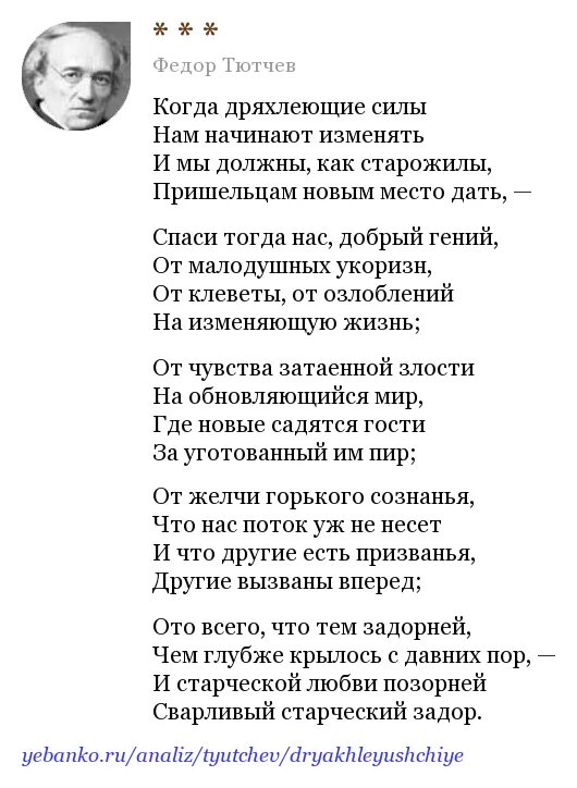 Когда дряхлеющие силы нам начинают тютчев. Тютчев когда дряхлеющие силы нам начинают. Когда дряхлеющие силы нам начинают изменять стих Тютчева. Стихи Тютчева когда дряхлеющие силы.