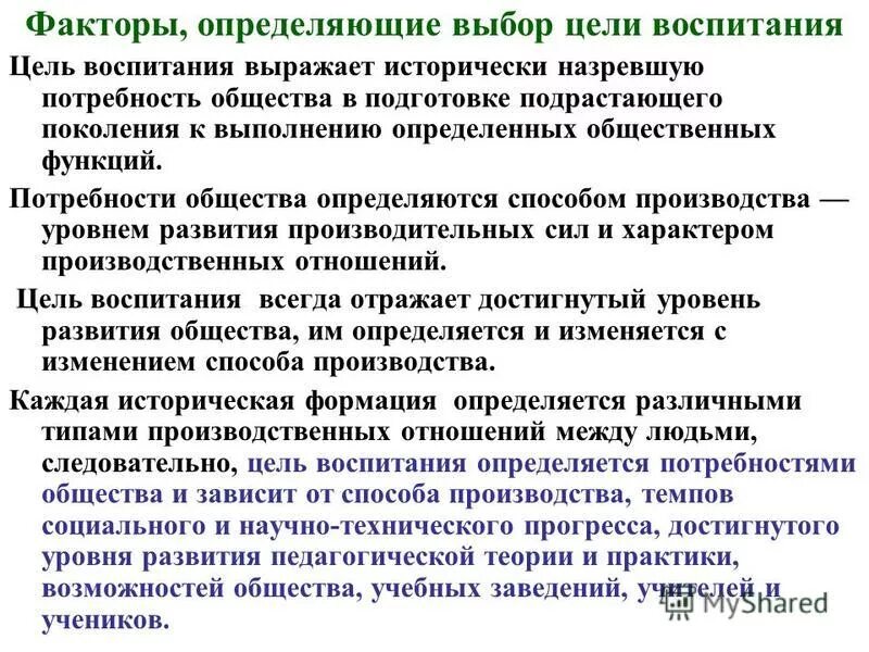 Цель воспитания выражает. Цели воспитания в педагогике. Основная цель воспитания заключается в:. Цель воспитания выражает. Воспитание цель воспитания.