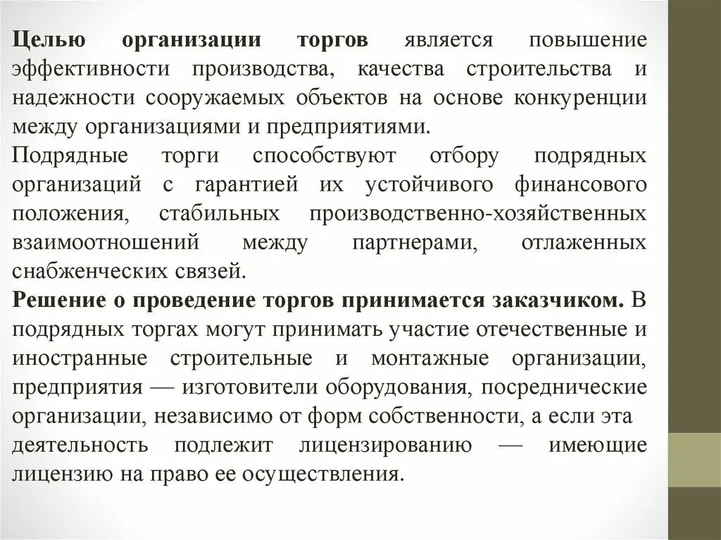 Организация аукциона услуги. Организация аукциона. организованные торги. формы торгов. организационные торги это.