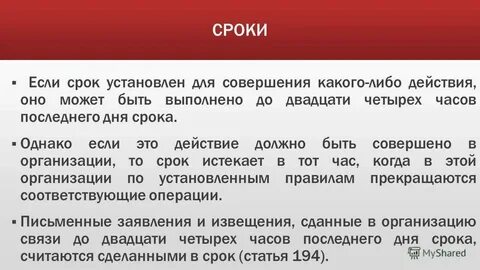 Срока состояния
