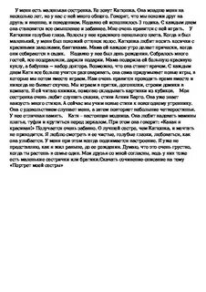 Описание сестры