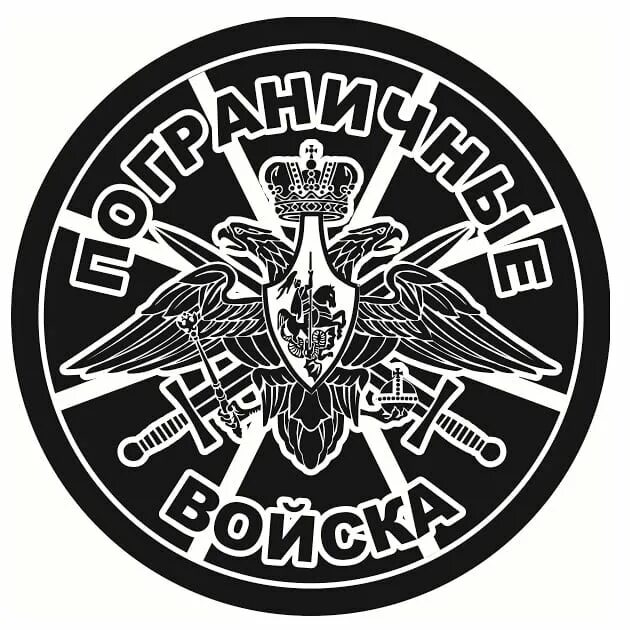 Эмблема пв. Пограничные войска. пограничные войска эмблема. пограничные войска вектор. погранвойска символика.