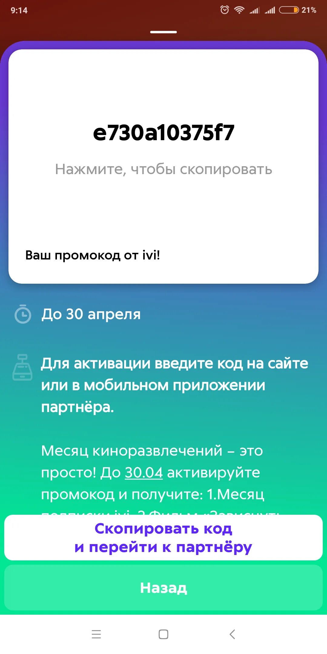 Активировать подписку иви. Коды на иви. Ivi промокод. Код сертификата на подписку иви.