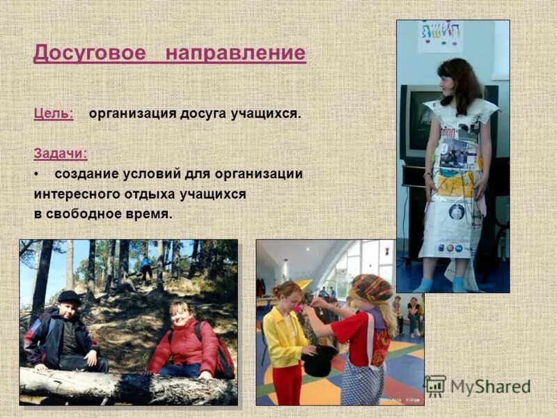 формы организации активного отдыха учащихся. организация отдыха и досуга детей в каникулярный период. организация отдыха учащихся. организация отдыха учащихся. организация отдыха учащихся.