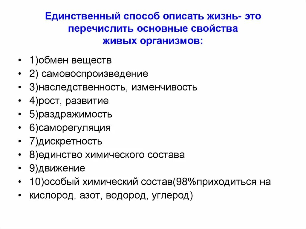 Перечислите основные жизненные. Перечислите основные свойства живых организмов. Какие Общие свойства живых организмов. Основные свойства организма. Всеобщие свойства живых организмов.