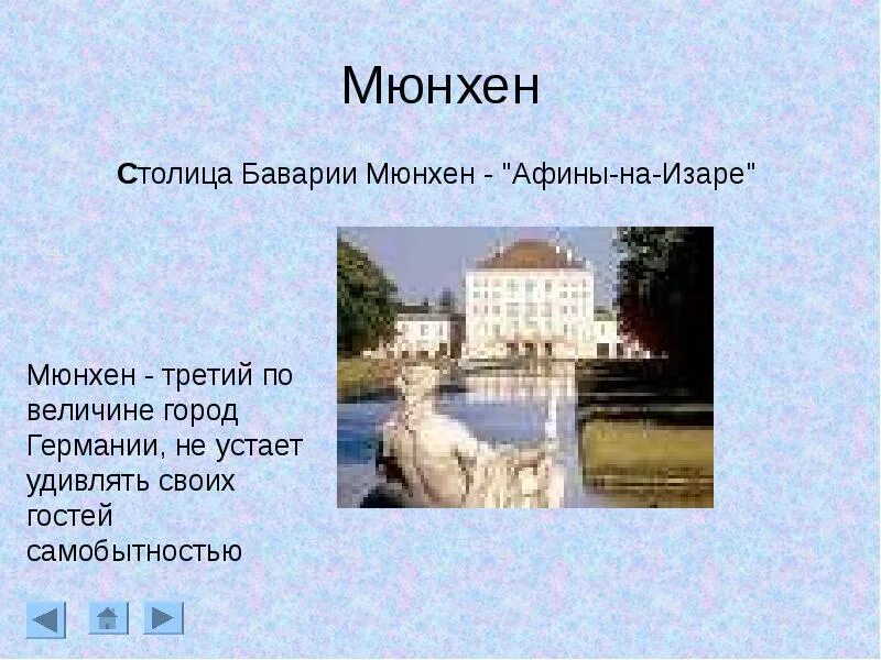 Факты мюнхена