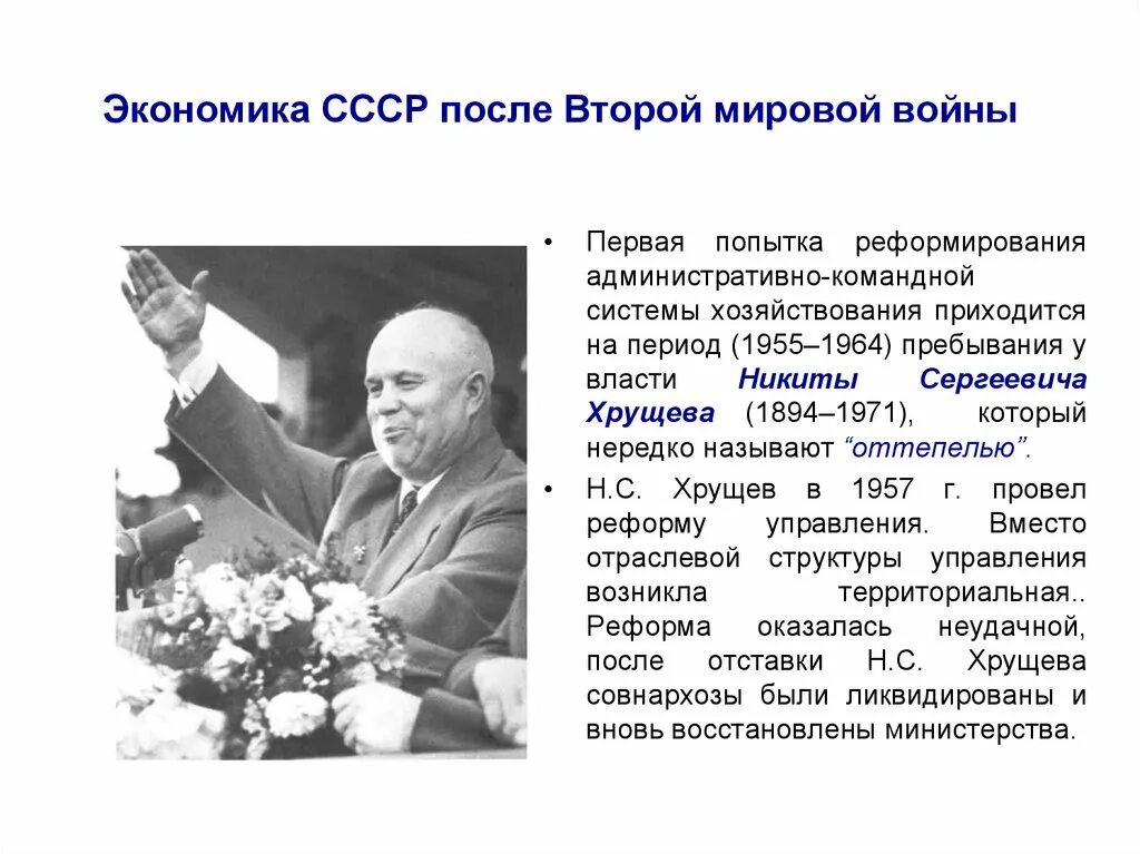 Власть ссср после второй мировой войны. Экономика СССР после второй мировой войны. Экономическое развитие СССР после второй мировой войны кратко. Политическая ситуация в СССР после второй мировой войны. Экономики СССР после второй мировой войн восстановлена.