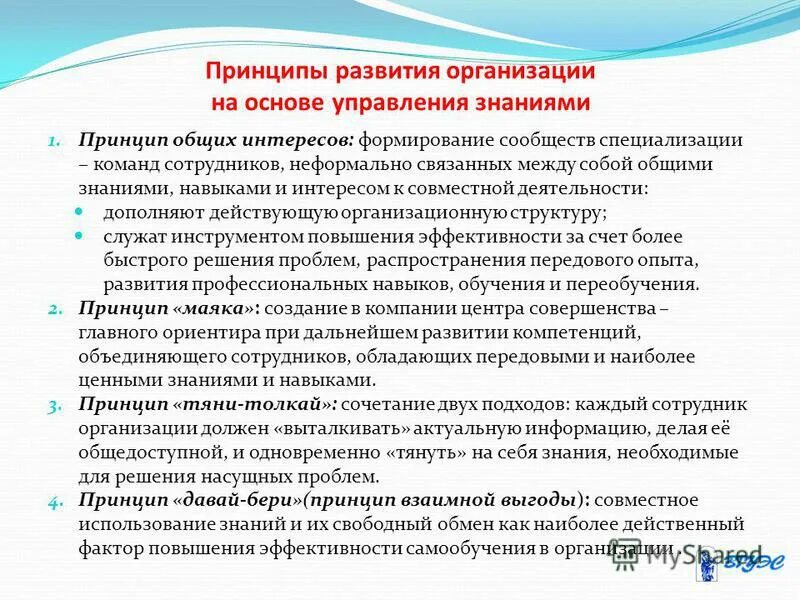 Убежденность принцип. Принцип разделения властей демократия. Этапы формирования познавательного интереса. Принципы формирования интересов. Комплексной программы социально-экономического развития.