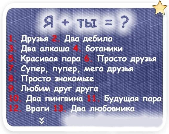 Вопросы для 2 друзей. Тест для друзей. вопросы другу. интересные тесты для друзей. тест для друзей вопросы.