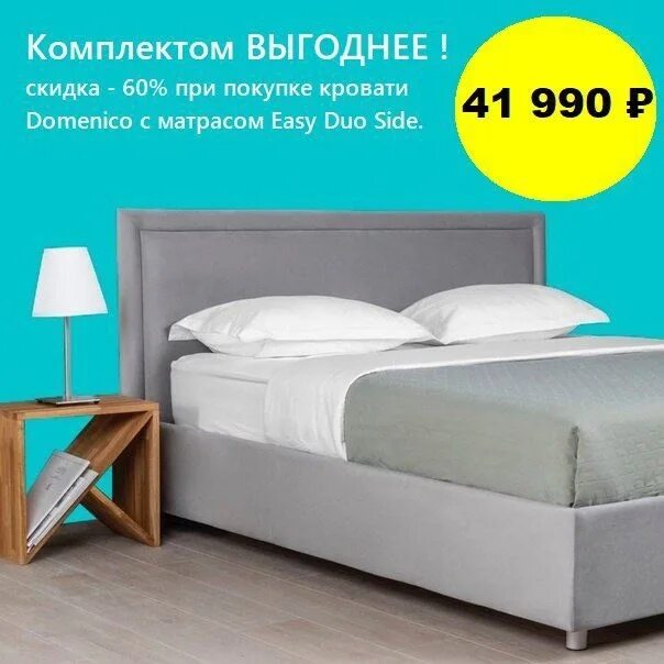 Матрас easy duo side. Кровать атмосфера. Кровать с ПМ 200×160 Domenico ТК. Dumont 08. Аскона Duo Side Basic 80 200. Купить кровать Доменико.