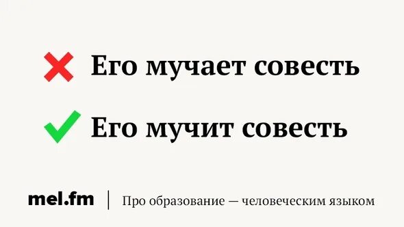 Мучает или мучит. Мучиться или мучаться. Мучит или мучает как правильно писать. Помучать или помучить.