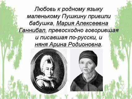 Бабушка и няня пушкина