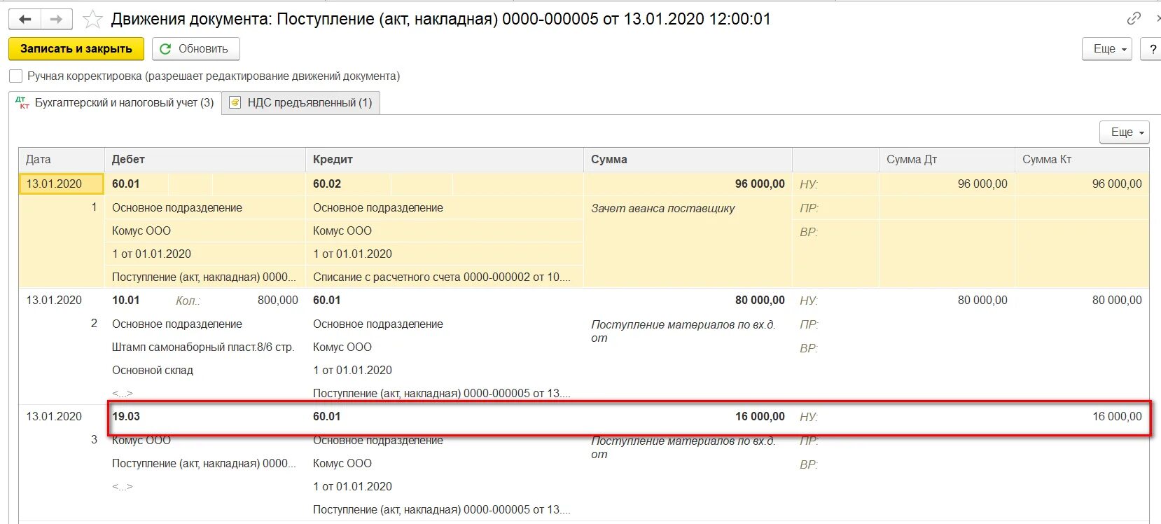 1с движение: поступление (акт, накладная). Поступление акт накладная в 1с 8.3. Поступление акты накладные в 1с. НДС С авансов выданных. Как восстановить ндс с аванса