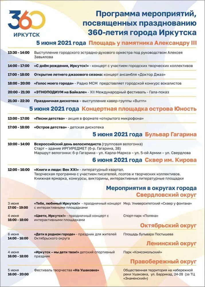 Куда сходить днем в иркутске. Программа на 4 июня день города иркутск. день города иркутск. день города иркутск 2025 афиша. празднование дня города в иркутске.