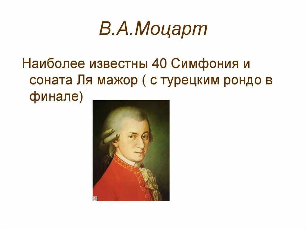 Какую сонату написал моцарт. Симфонии моцарта. известные сонаты моцарта. соната 11 моцарт. характер сонаты 11 моцарта.