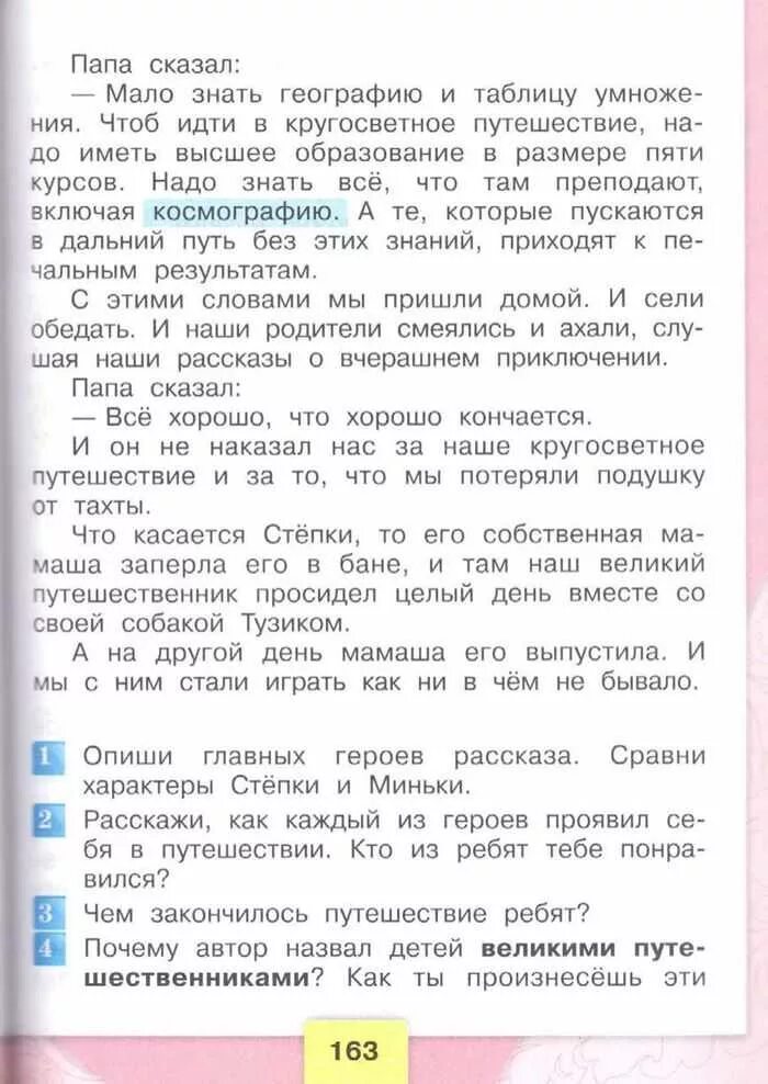 Литературное чтение 3 класс учебник стр 163. Чтение 3 класс Климанова. Литературное чтение 3 класс 2 часть. Чтение 3 класс 2 часть Климанова. Чтение стр 163 вопрос 2