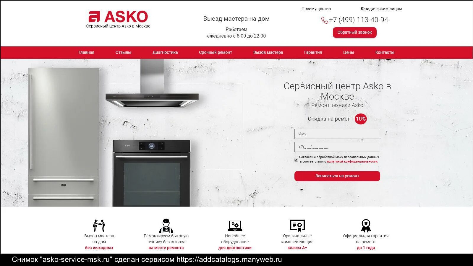 Asko бытовая техника. Asko магазин. Asko Москва. Asko сервис.