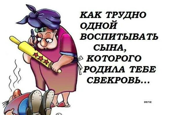 Манга злая свекровь решила изменить. Приколы про свекровь. шутки про свекровь. демотиваторы про свекровь. шутки про свекровь в картинках.