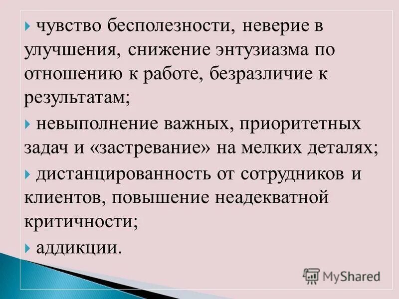 Что такое энтузиазм определение. Энтузиазм проявляется в отношении человека к. Чувство бесполезности. Энтузиазм это кратко.