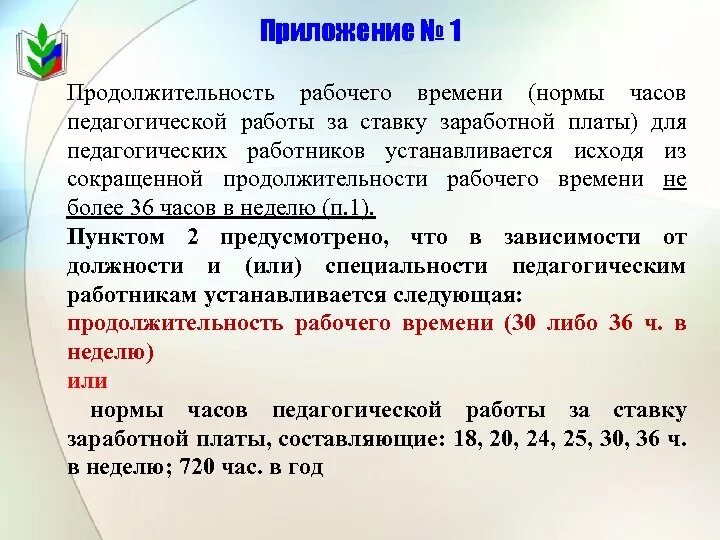 Режим времени отдыха педагогических работников