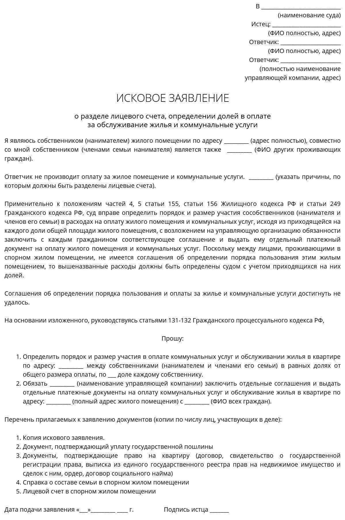 Обжаловать постановления судебного пристава исполнителя. Жалоба об обжаловании постановления судебного пристава-исполнителя. Заявление на обжалование постановления судебного пристава образец. Исковое заявление в суд на пристава исполнителя. Обжалование штрафа судебного пристава исполнителя образец.