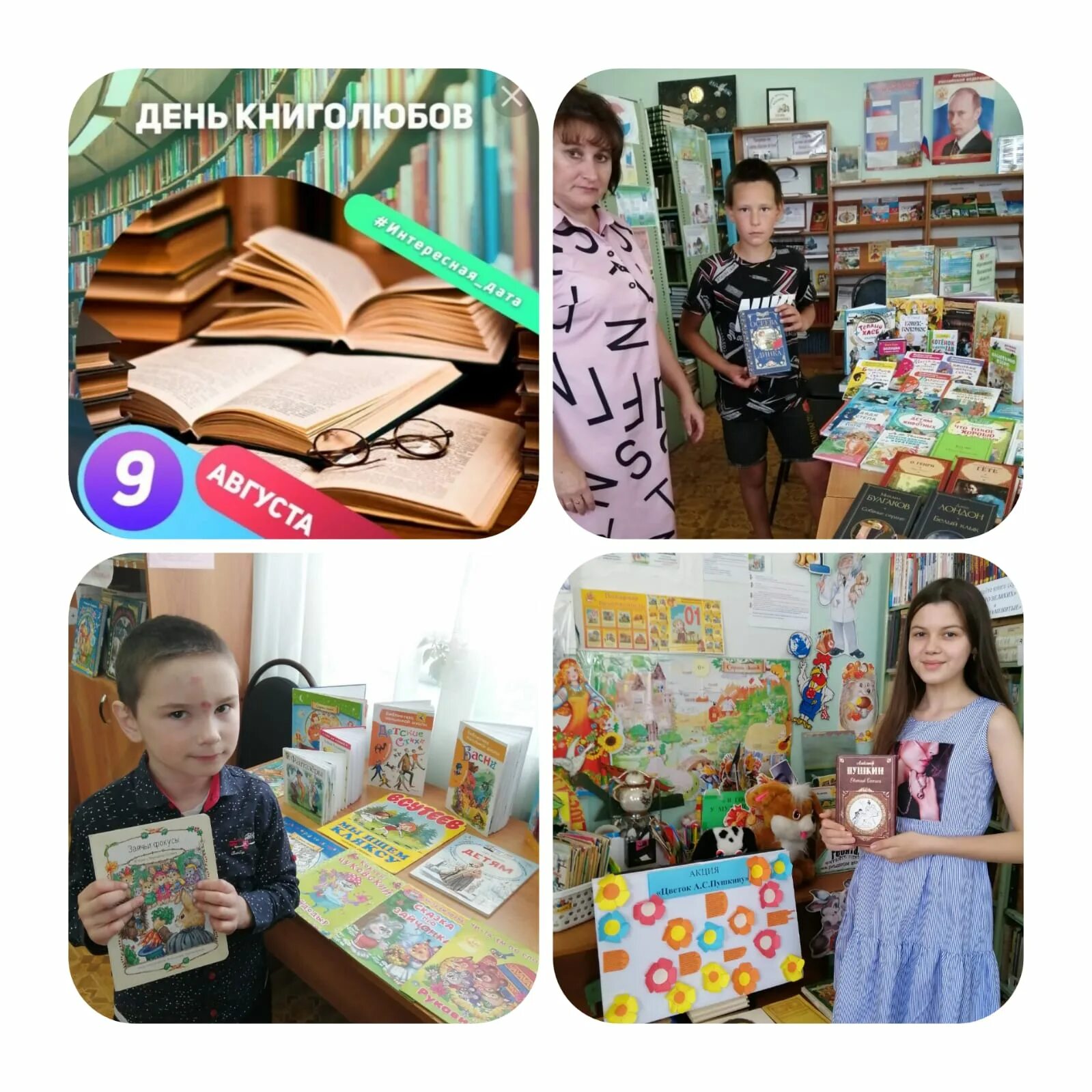 Всемирный день книголюбов мероприятия. День книголюбов. 9 августа всемирный день книголюбов. всемирный день книголюбов название выставки. 9 августа всемирный день книголюбов в библиотеке.