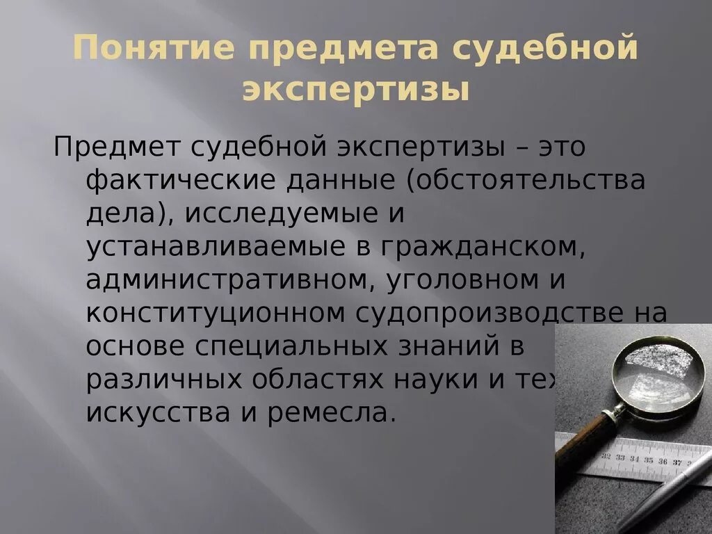 Производство экспертизы по уголовному делу. Предмет и объект судебной экспертизы. Понятие судебной экспертизы. Задачи и объекты судебной экспертизы. Предмет судебной экспертизы в уголовном судопроизводстве.