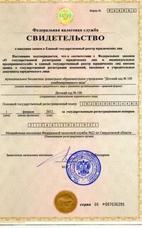 Государственный регистрационный номер записи в егрюл